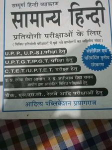 सामान्य हिंदी प्रतियोगी परीक्षाओं के लिए