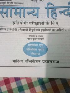 सामान्य हिंदी प्रतियोगी परीक्षाओं के लिए