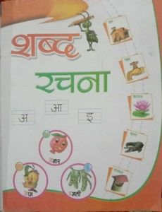 Shabd Rachna Hindi Learning Book