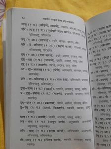 NAVNEET SANSKRIT DICTIONARY