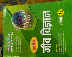NCERT Biology Class 12