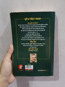 पाँच दिन – सुरेन्द्र मोहन पाठक (Sudhir Series #23)