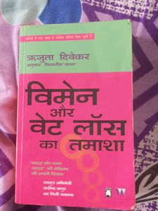 Women Aur Weight Loss Ka Tamasha