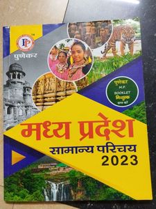 Madhya Pradesh General Knowledge 2023