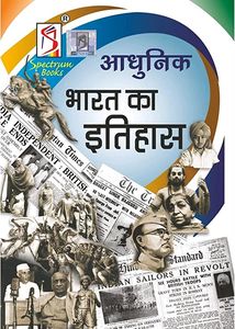 Adhunik Bharat Ka Itihas by Spectrum.