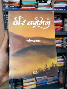 Peer-e-Kamil by Umera Ahmed