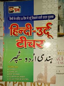 Hindu Urdu Teacher Book
