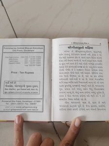 Bhagwat Gita In Gujarati