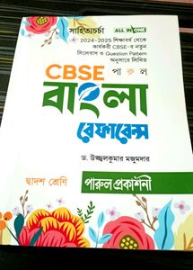 Parul CBSE Bengali Refference