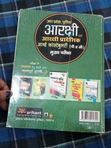 UP Police Constable Exam Book