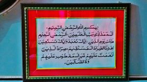 Surah Fatiha In  Handmade Arabic Calligraphy With