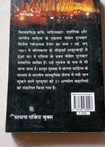 21 Anmol Kahaniyan by Tagore