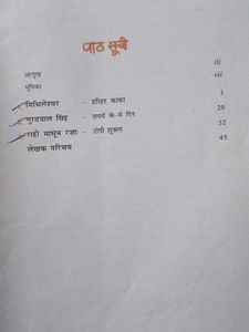 Sanchayan Book Class 10 Hindi