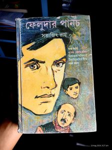 ফেলুদার পানচ্