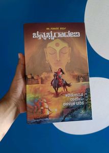 chennabhyradevi Kannada novel