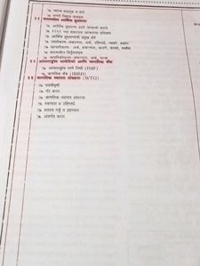 UPSC/MPSC भारतीय अर्थव्यवस्था 📚