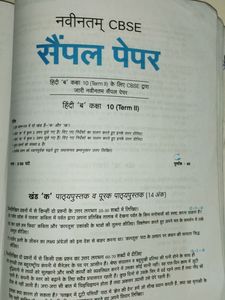 Class 10 Hindi-B All In One Digest.