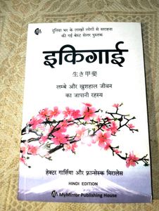 New Pack Of 2 Hindi Atomic Habit + Ikigai