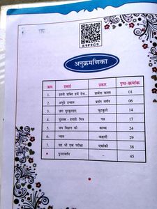 Gujarat Board STD 6 Semester 2 Hindi
