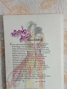 Ente Kadha by Madhavikutty