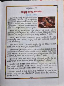 Kali Kannada Class 2