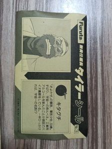 3 Rare Furuta Cards
