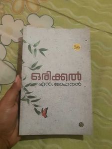 Orikkal EN Mohanan - Malayalam Book