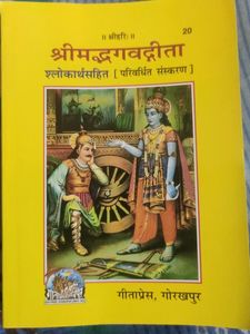Bhagvadgeeta by Gitapress(Pocket Size/Palm Size)