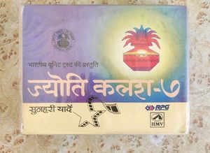 HMV jyoti Kalash Hindi Music Cassette Set Of 5