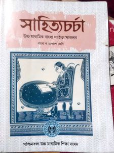 Sahitya Charcha - Bengali Literature