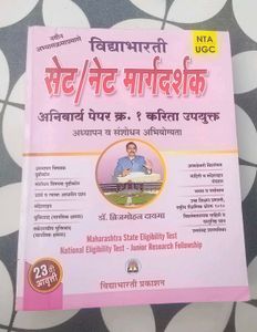SET/NET Margdarshak/ Guide
