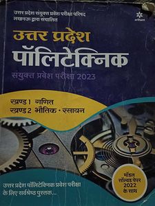 Uttar Pradesh Polytechnic Entrance Exam 2023