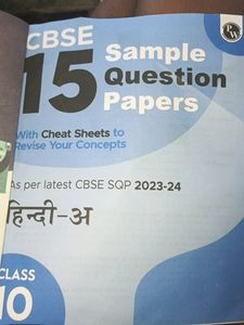 Class 10 Hindi sample paper