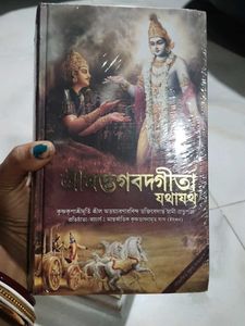 Srimad Bhagavad Gita Bengali As It Is Only 1 Books