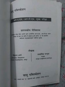 Administrative Ethics