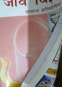 Biology Book ( In Hindi) For Competitive Exams Like SSC, Bank, Railway Etc.