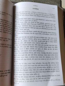 &#34;Galpo Guccho&#34; by Rabindranath Tagore