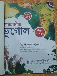 Geography Practical Book . Bengali Version.  West