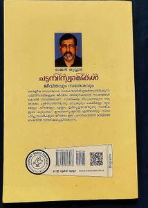 Malayalam Chattambi Swami Book