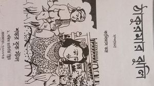 Thakumar Jhuli ঠাকুমার ঝুলি