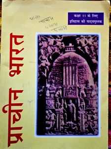 Prachin Bharat A History Textbook for Class XI Old