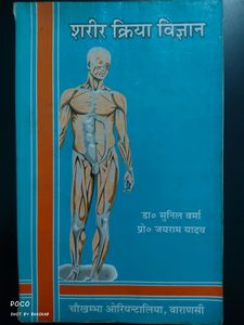 Shareer Kriya Vigyan - Medical Textbook