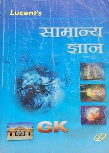 Lucent Hindi Medium Book