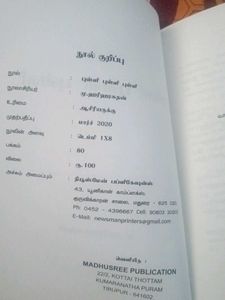 புள்ளி புள்ளி புள்ளி by M. Hariharasudhan