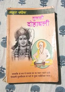 Shri Ram 🙏🏻 Tulsi Dohawali