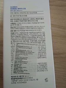 Isntree Hyaluronic Acid Watery Sunscreen