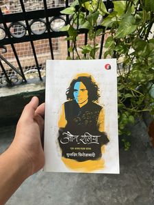 Jaun Elia: An Anthology - Poetry Book