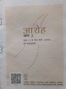 AAROH BHAAG 2 CLASS 12TH HINDI
