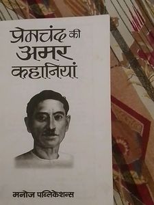 Premchand Ki Amar Kahaniya