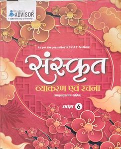 Class 6 Sanskrit